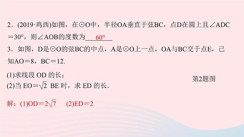 九年级数学上册第二十四章圆单元复习课件新版新人教版03