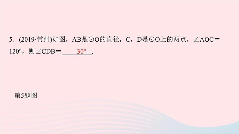 九年级数学上册第二十四章圆单元复习课件新版新人教版05