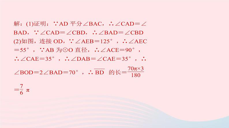 九年级数学上册第二十四章圆单元复习课件新版新人教版07