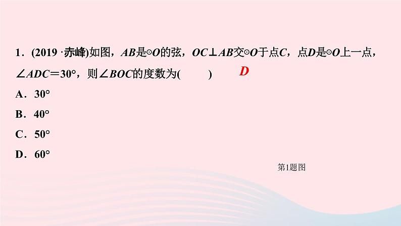 九年级数学上册第二十四章圆专题课堂(八)与圆的基本性质有关的计算与证明课件新版新人教版第2页