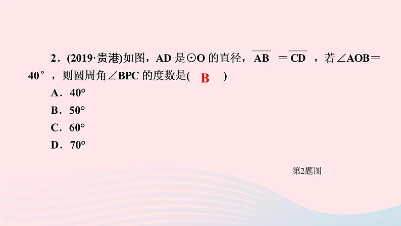 九年级数学上册第二十四章圆专题课堂(八)与圆的基本性质有关的计算与证明课件新版新人教版第3页