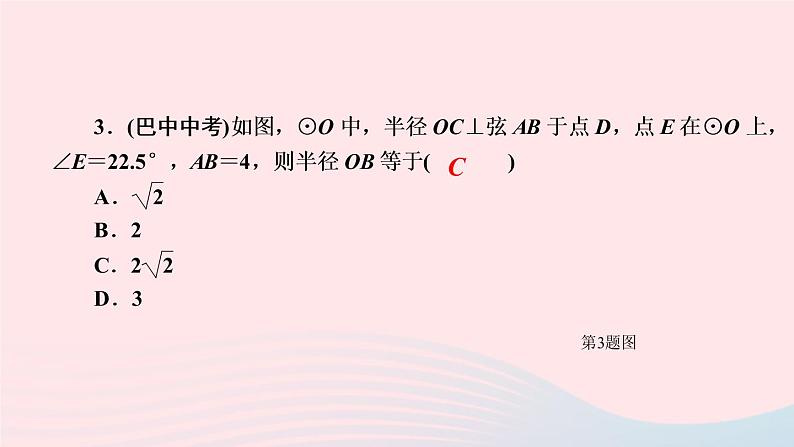 九年级数学上册第二十四章圆专题课堂(八)与圆的基本性质有关的计算与证明课件新版新人教版第4页