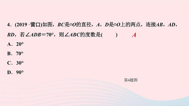 九年级数学上册第二十四章圆专题课堂(八)与圆的基本性质有关的计算与证明课件新版新人教版第5页