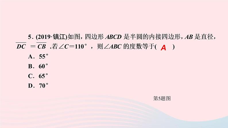 九年级数学上册第二十四章圆专题课堂(八)与圆的基本性质有关的计算与证明课件新版新人教版第6页