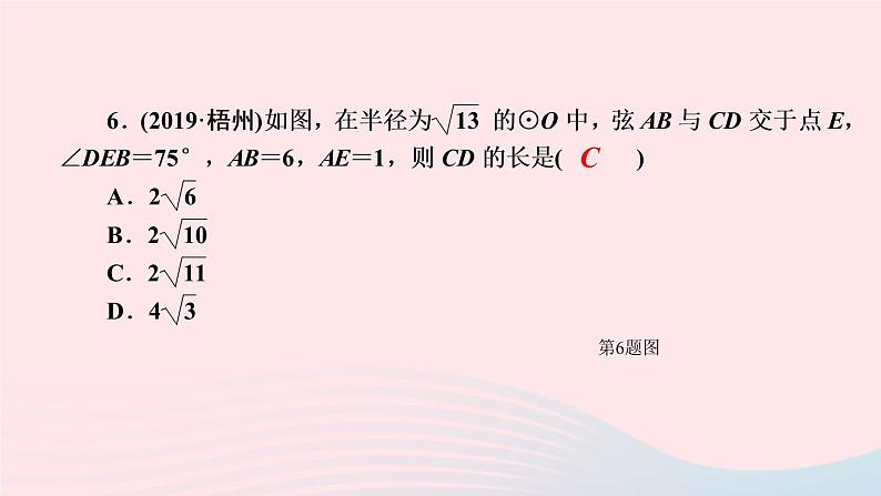 九年级数学上册第二十四章圆专题课堂(八)与圆的基本性质有关的计算与证明课件新版新人教版第7页