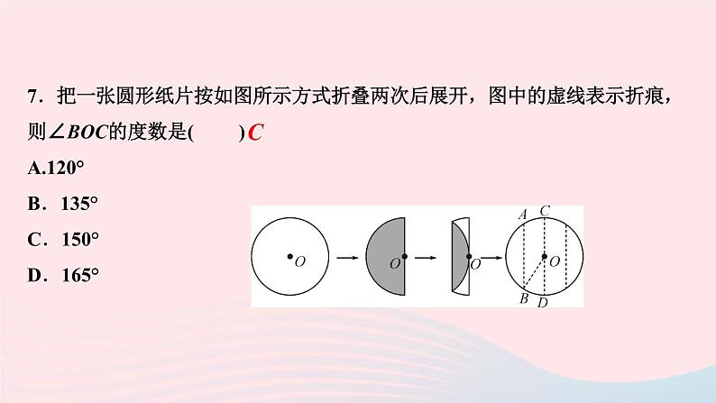 九年级数学上册第二十四章圆专题课堂(八)与圆的基本性质有关的计算与证明课件新版新人教版第8页