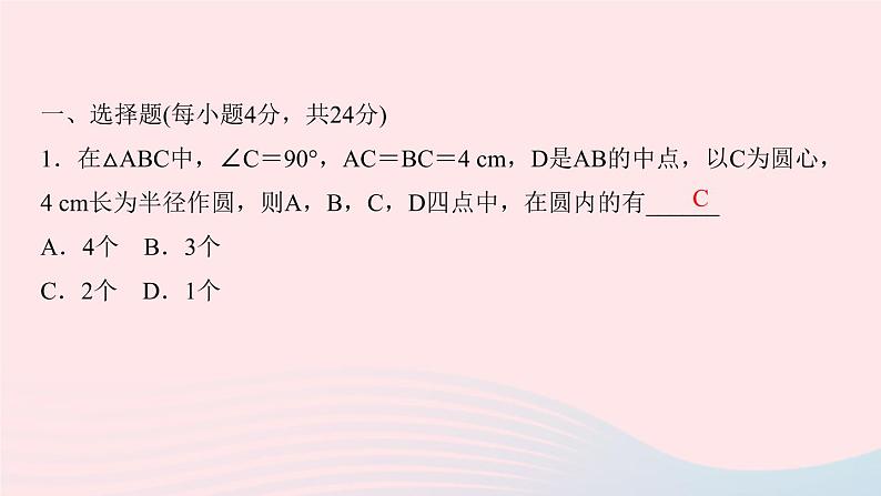 九年级数学上册第二十四章圆阶段自测五课件新版新人教版02