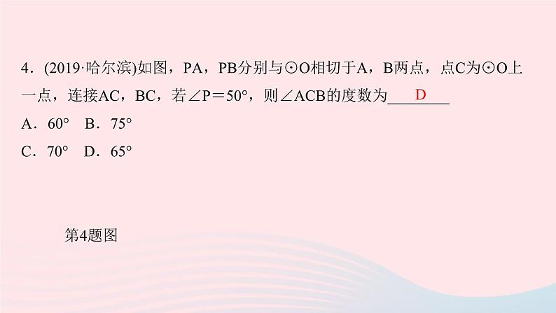 九年级数学上册第二十四章圆阶段自测五课件新版新人教版05