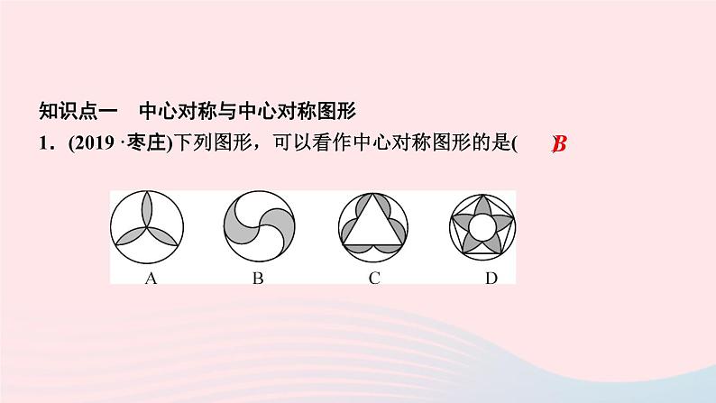 九年级数学上册第二十三章旋转单元复习课件新版新人教版02