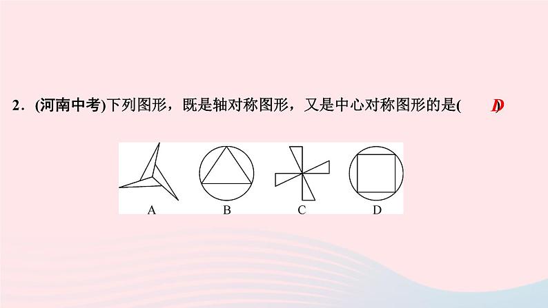 九年级数学上册第二十三章旋转单元复习课件新版新人教版03