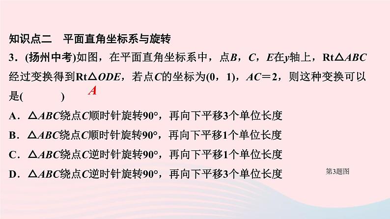 九年级数学上册第二十三章旋转单元复习课件新版新人教版04