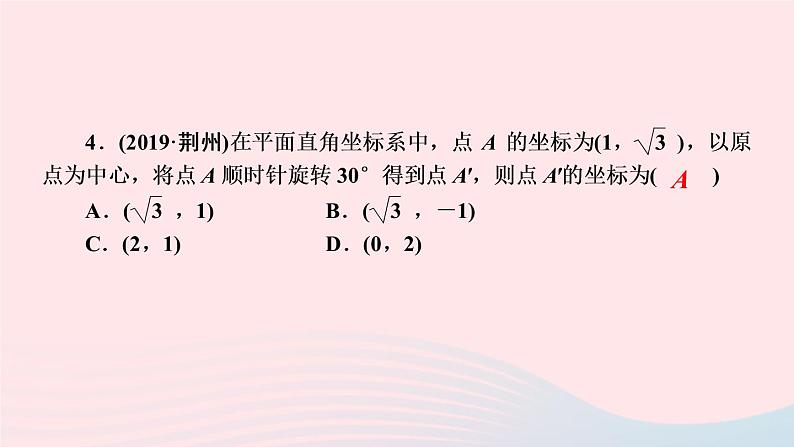 九年级数学上册第二十三章旋转单元复习课件新版新人教版05