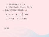 九年级数学上册第二十四章圆阶段自测四课件新版新人教版