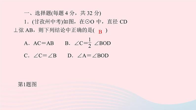 九年级数学上册第二十四章圆阶段自测四课件新版新人教版第2页