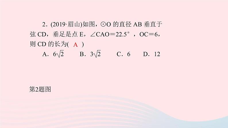 九年级数学上册第二十四章圆阶段自测四课件新版新人教版第3页