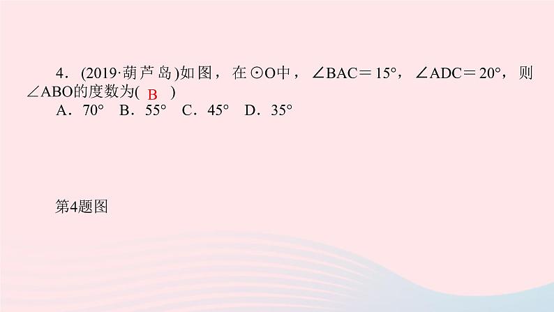 九年级数学上册第二十四章圆阶段自测四课件新版新人教版第5页