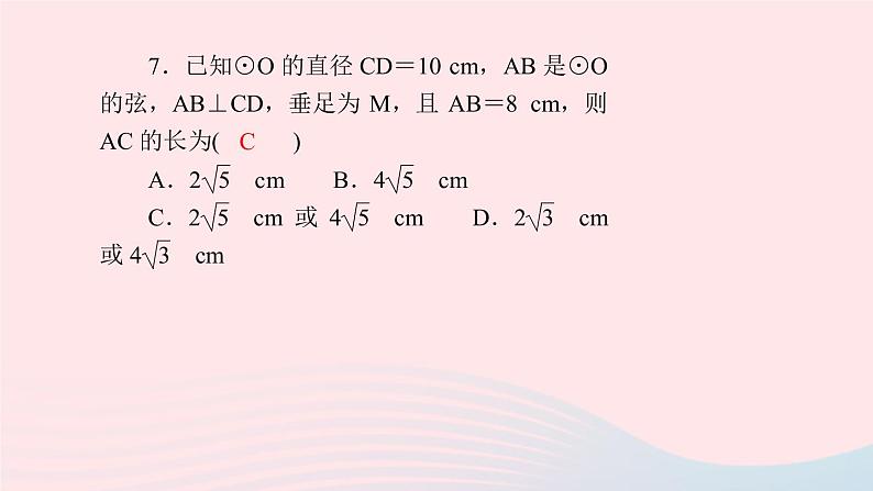 九年级数学上册第二十四章圆阶段自测四课件新版新人教版第8页