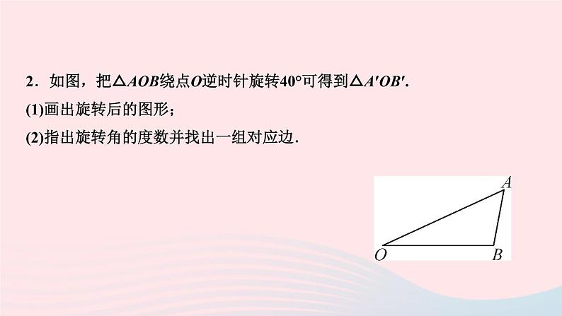 九年级数学上册第二十三章旋转易错课堂(三)课件新版新人教版03