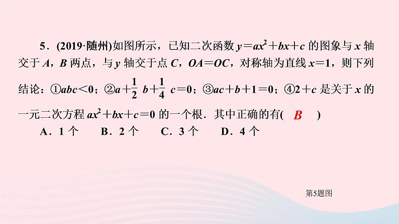 九年级数学上册第二十二章二次函数专题课堂(四)二次函数图象信息题归类课件新版新人教版第7页