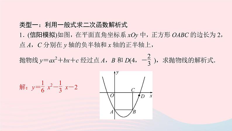 九年级数学上册第二十二章二次函数专题课堂(三)求二次函数的解析式课件新版新人教版第2页