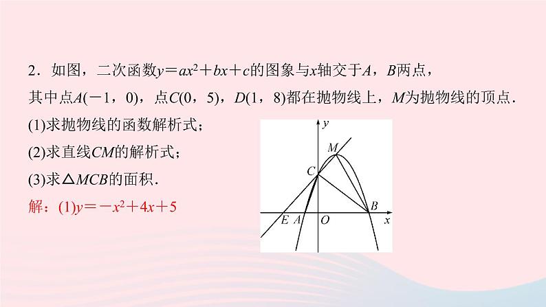 九年级数学上册第二十二章二次函数专题课堂(三)求二次函数的解析式课件新版新人教版第3页