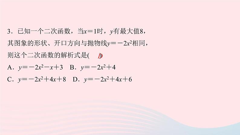 九年级数学上册第二十二章二次函数专题课堂(三)求二次函数的解析式课件新版新人教版第5页