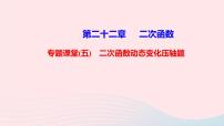 人教版九年级上册22.1.1 二次函数多媒体教学ppt课件