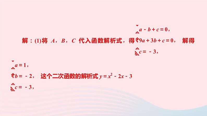 九年级数学上册第二十二章二次函数专题课堂(五)二次函数动态变化压轴题课件新版新人教版03