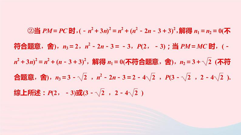 九年级数学上册第二十二章二次函数专题课堂(五)二次函数动态变化压轴题课件新版新人教版05