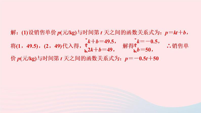 九年级数学上册第二十二章二次函数专题课堂(六)二次函数的实际应用课件新版新人教版第3页