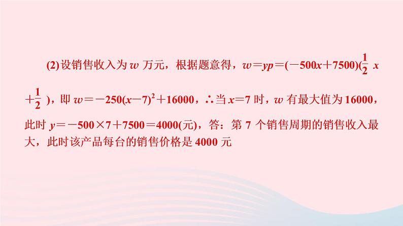 九年级数学上册第二十二章二次函数专题课堂(六)二次函数的实际应用课件新版新人教版第7页