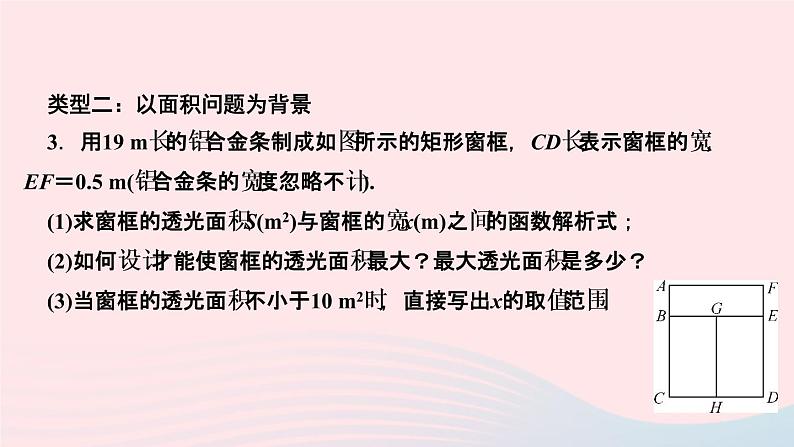 九年级数学上册第二十二章二次函数专题课堂(六)二次函数的实际应用课件新版新人教版第8页