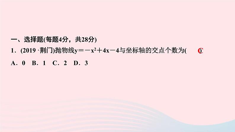 九年级数学上册第二十二章二次函数阶段自测(三)课件新版新人教版第2页