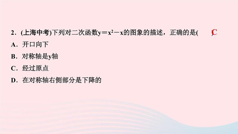 九年级数学上册第二十二章二次函数阶段自测(三)课件新版新人教版第3页