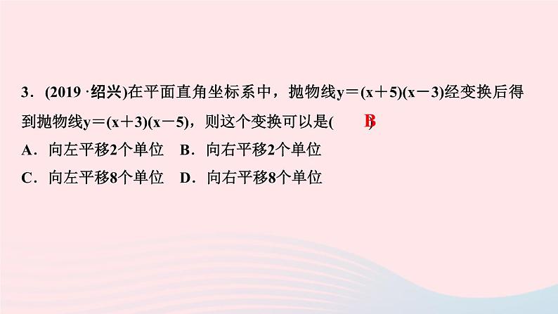 九年级数学上册第二十二章二次函数阶段自测(三)课件新版新人教版第4页