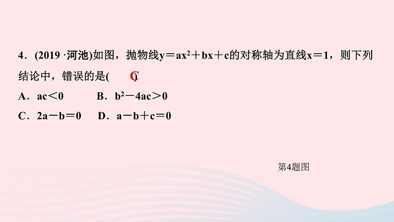 九年级数学上册第二十二章二次函数阶段自测(三)课件新版新人教版第5页