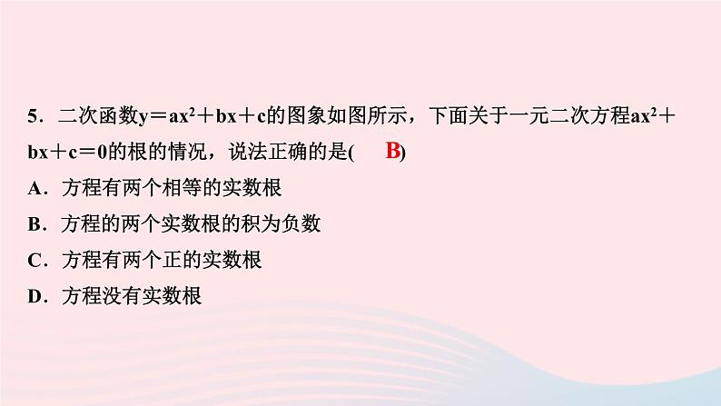 九年级数学上册第二十二章二次函数阶段自测(三)课件新版新人教版第6页