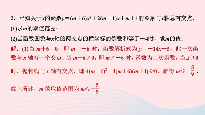 九年级数学上册第二十二章二次函数易错课堂(二)课件新版新人教版第3页