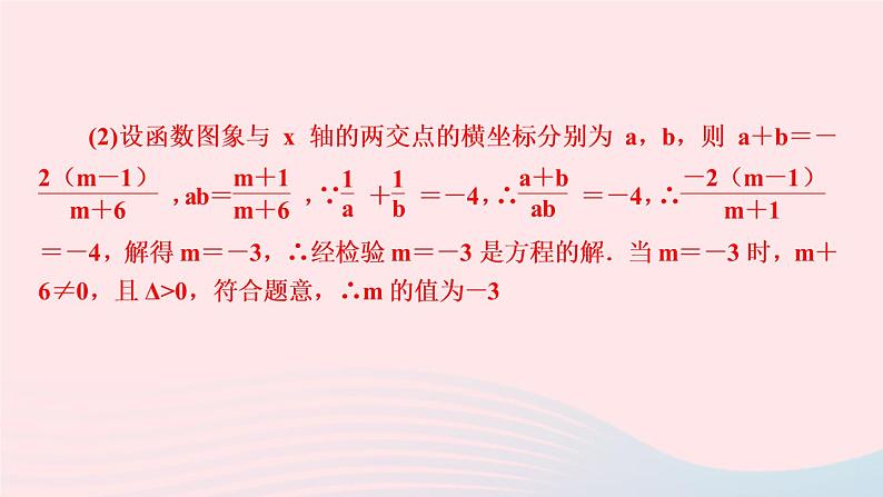 九年级数学上册第二十二章二次函数易错课堂(二)课件新版新人教版第4页