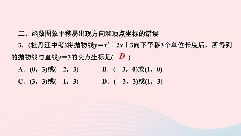 九年级数学上册第二十二章二次函数易错课堂(二)课件新版新人教版第5页