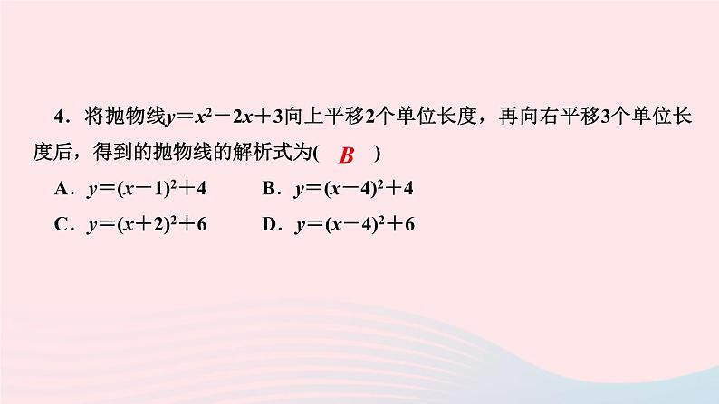 九年级数学上册第二十二章二次函数易错课堂(二)课件新版新人教版第6页