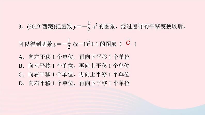 九年级数学上册第二十二章二次函数阶段自测(二)课件新版新人教版04