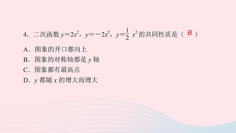 九年级数学上册第二十二章二次函数阶段自测(二)课件新版新人教版05