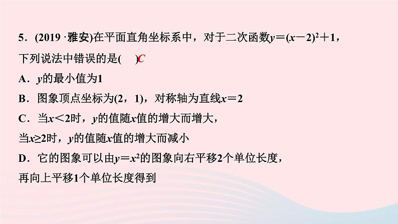 九年级数学上册第二十二章二次函数阶段自测(二)课件新版新人教版06