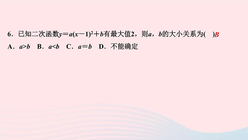 九年级数学上册第二十二章二次函数阶段自测(二)课件新版新人教版07