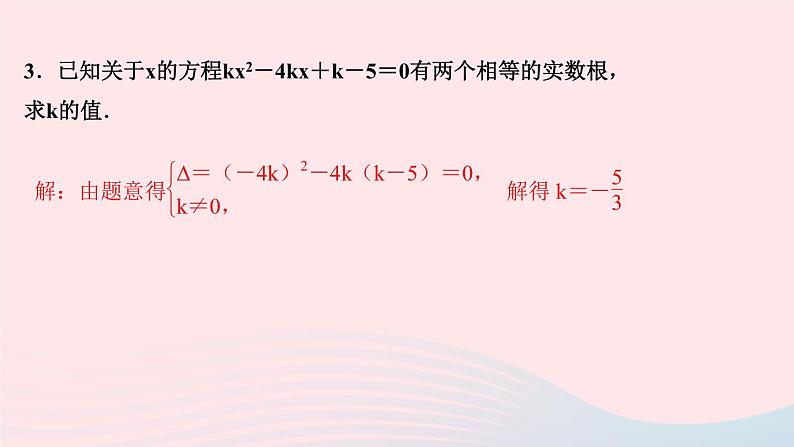 九年级数学上册第二十一章一元二次方程易错课堂(一)一元二次方程课件新版新人教版第3页