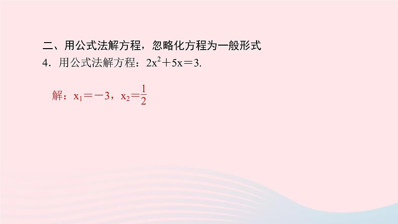 九年级数学上册第二十一章一元二次方程易错课堂(一)一元二次方程课件新版新人教版第4页