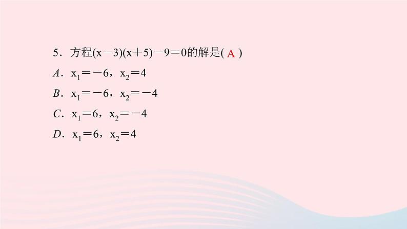 九年级数学上册第二十一章一元二次方程专题课堂(一)一元二次方程的解法课件新版新人教版第7页