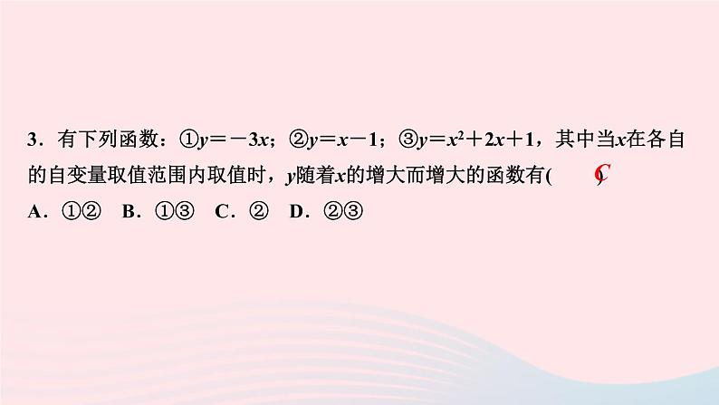 九年级数学上册第二十二章二次函数单元复习课件新版新人教版04