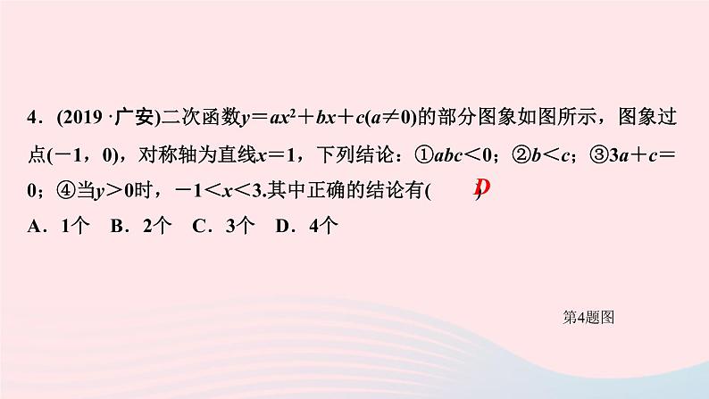 九年级数学上册第二十二章二次函数单元复习课件新版新人教版05